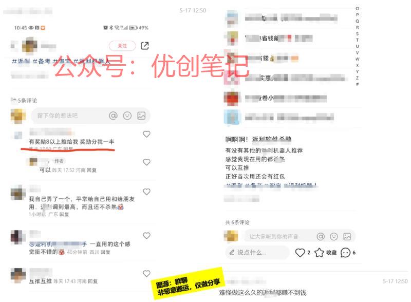 小红书返利粉内卷被曝光…#情报-搞钱线报📢论坛-网创交流-优创圈